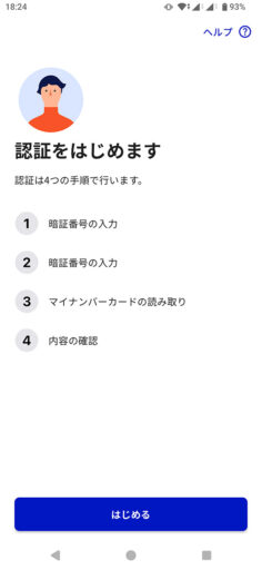 東京都公式アプリ