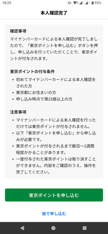 東京都公式アプリ