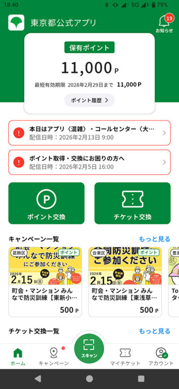 東京都公式アプリ