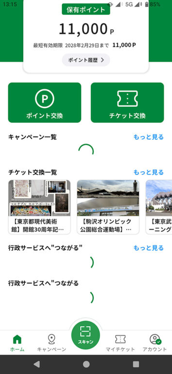 東京都公式アプリ