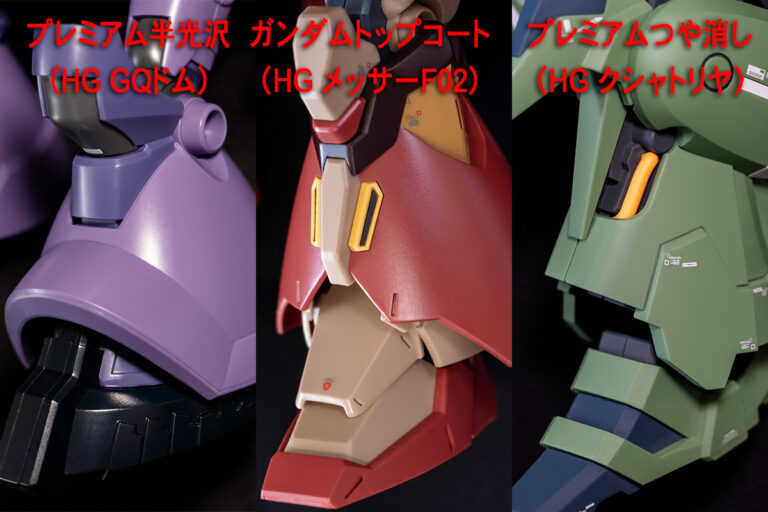 ガンダムトップコート