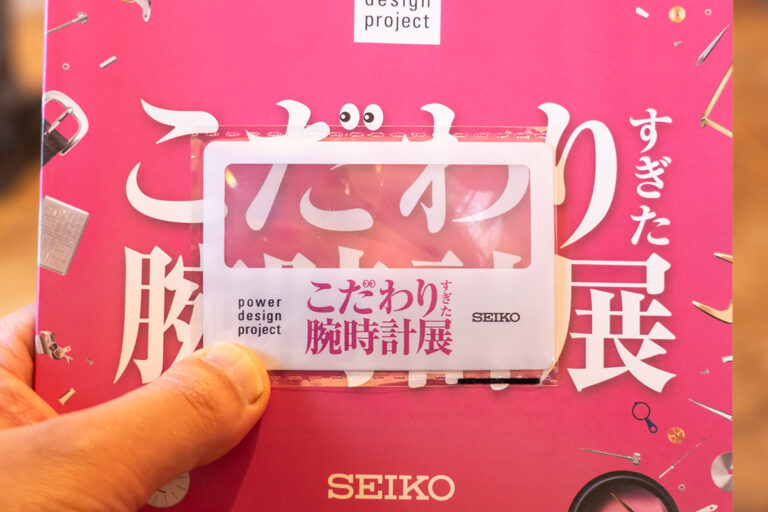 こだわりすぎた腕時計展