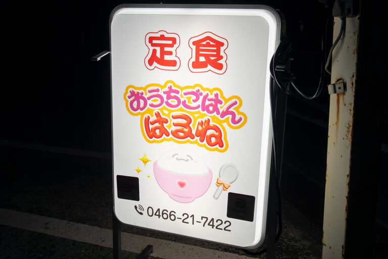 おうちごはん はるね