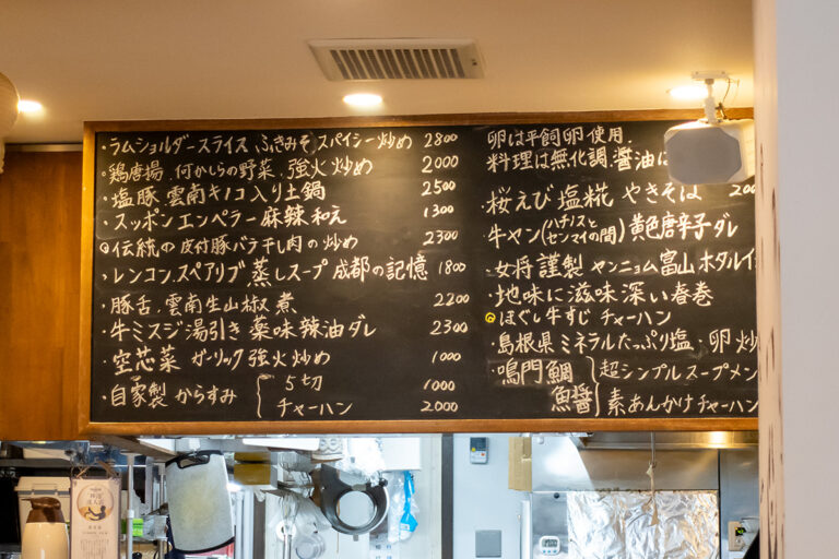 四川家庭料理 中洞