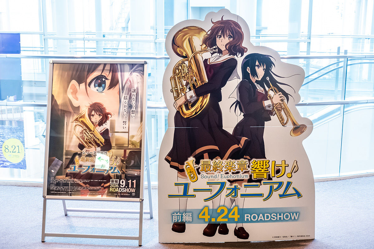 最終楽章 響け！ユーフォニアム 前編
