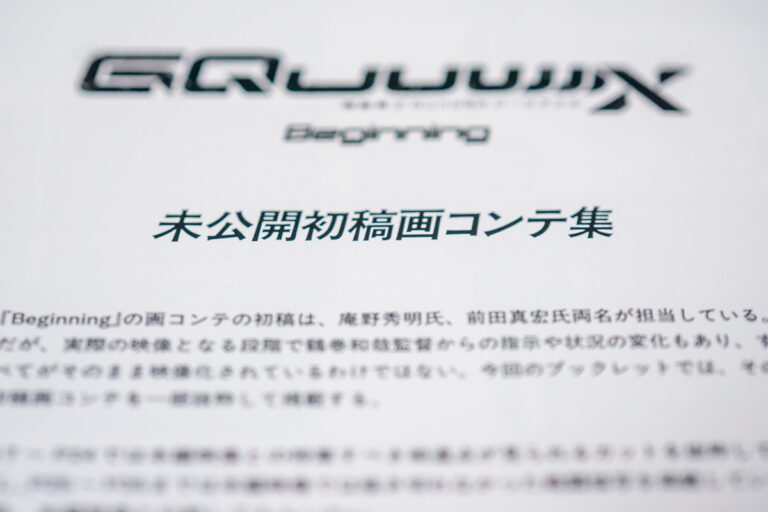機動戦士Gundam GQuuuuuuX -Beginning-
