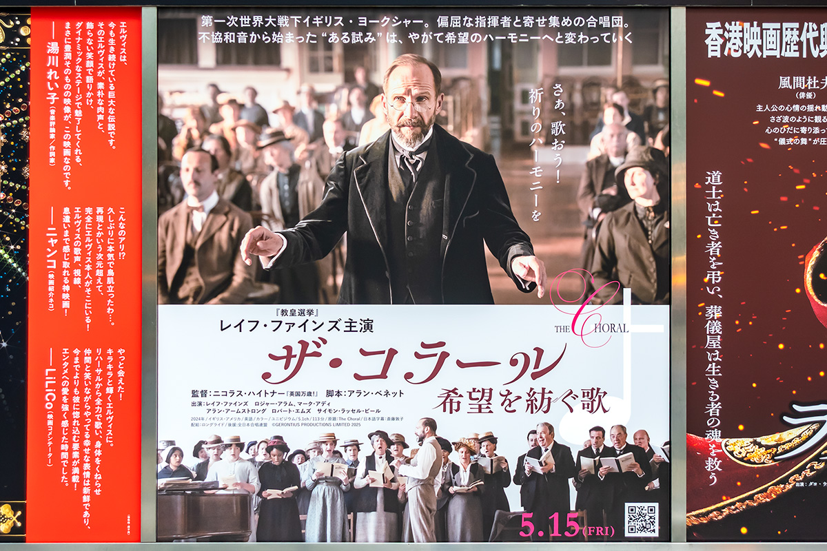 ザ・コラール 希望を紡ぐ歌