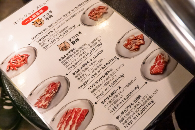 オバンジャン