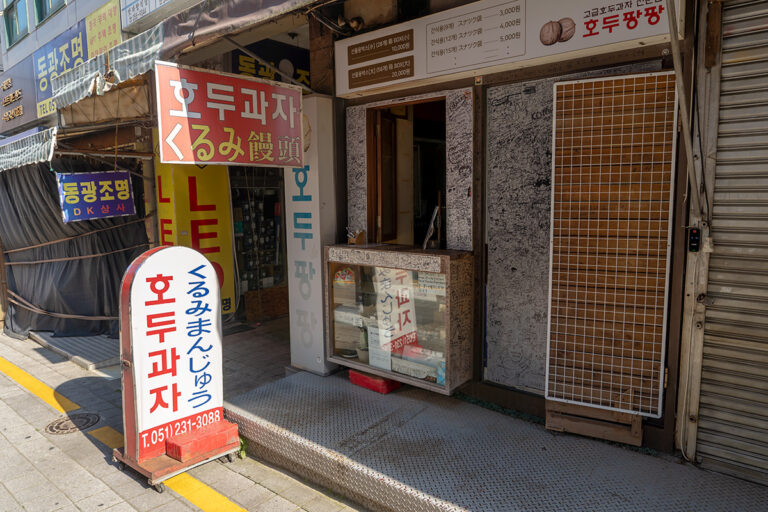 ホドゥパンパン