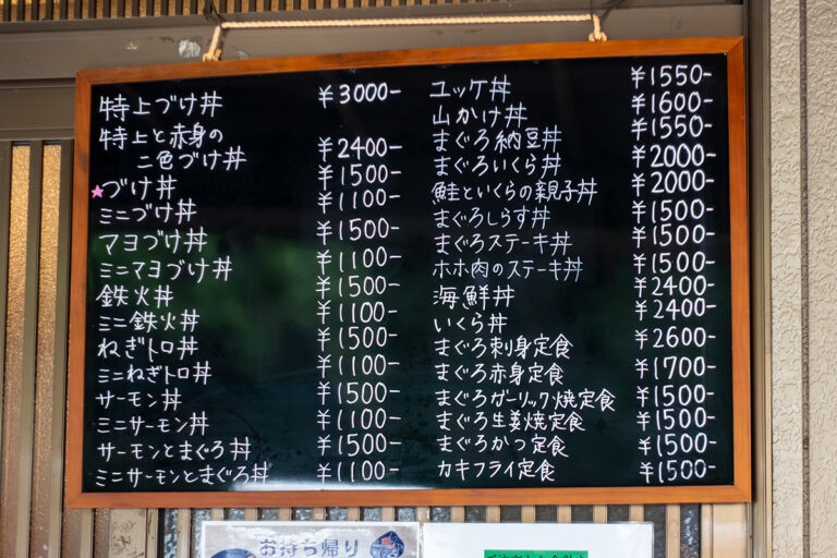 まぐろや
