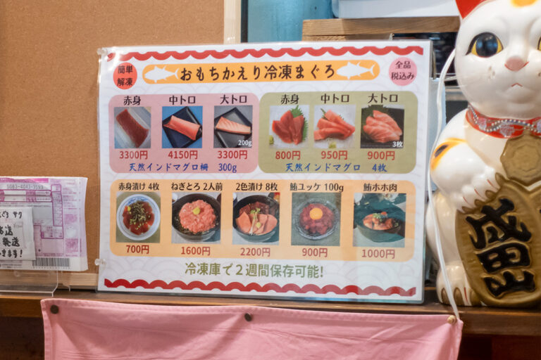 まぐろや