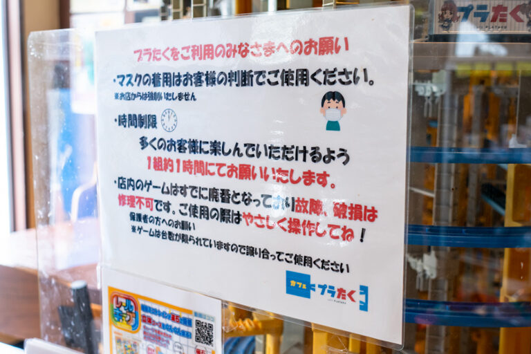 プラたく