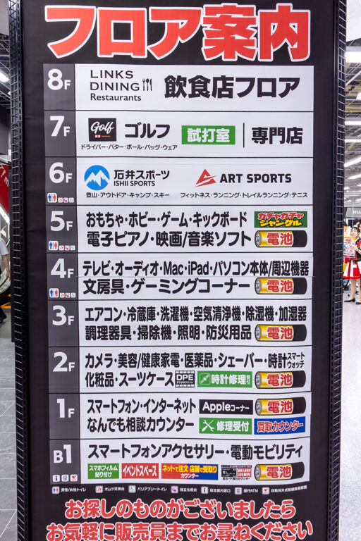 ヨドバシカメラ マルチメディア池袋