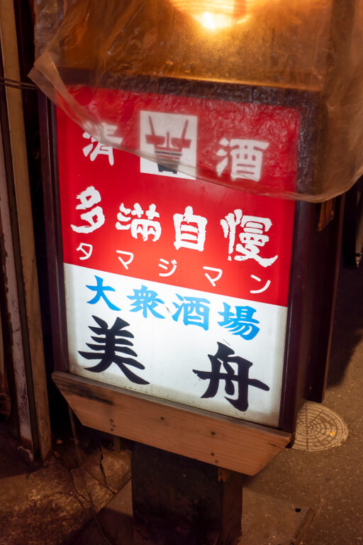 美舟