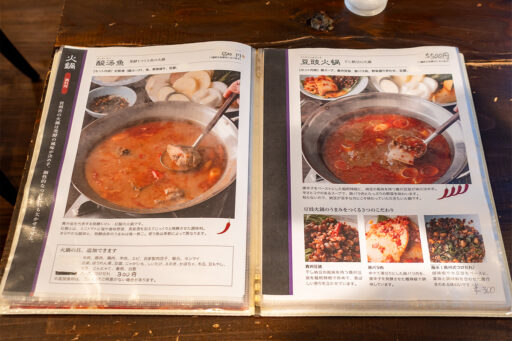 貴州火鍋