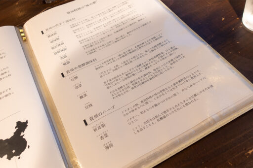 貴州火鍋