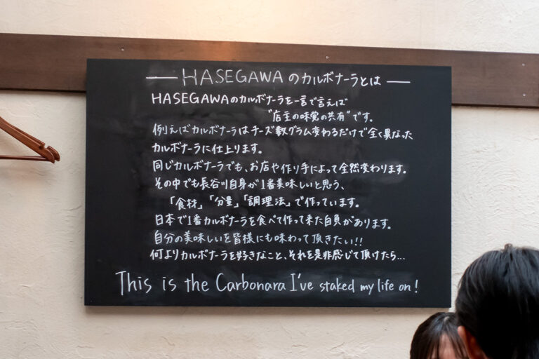 カルボナーラ専門店HASEGAWA