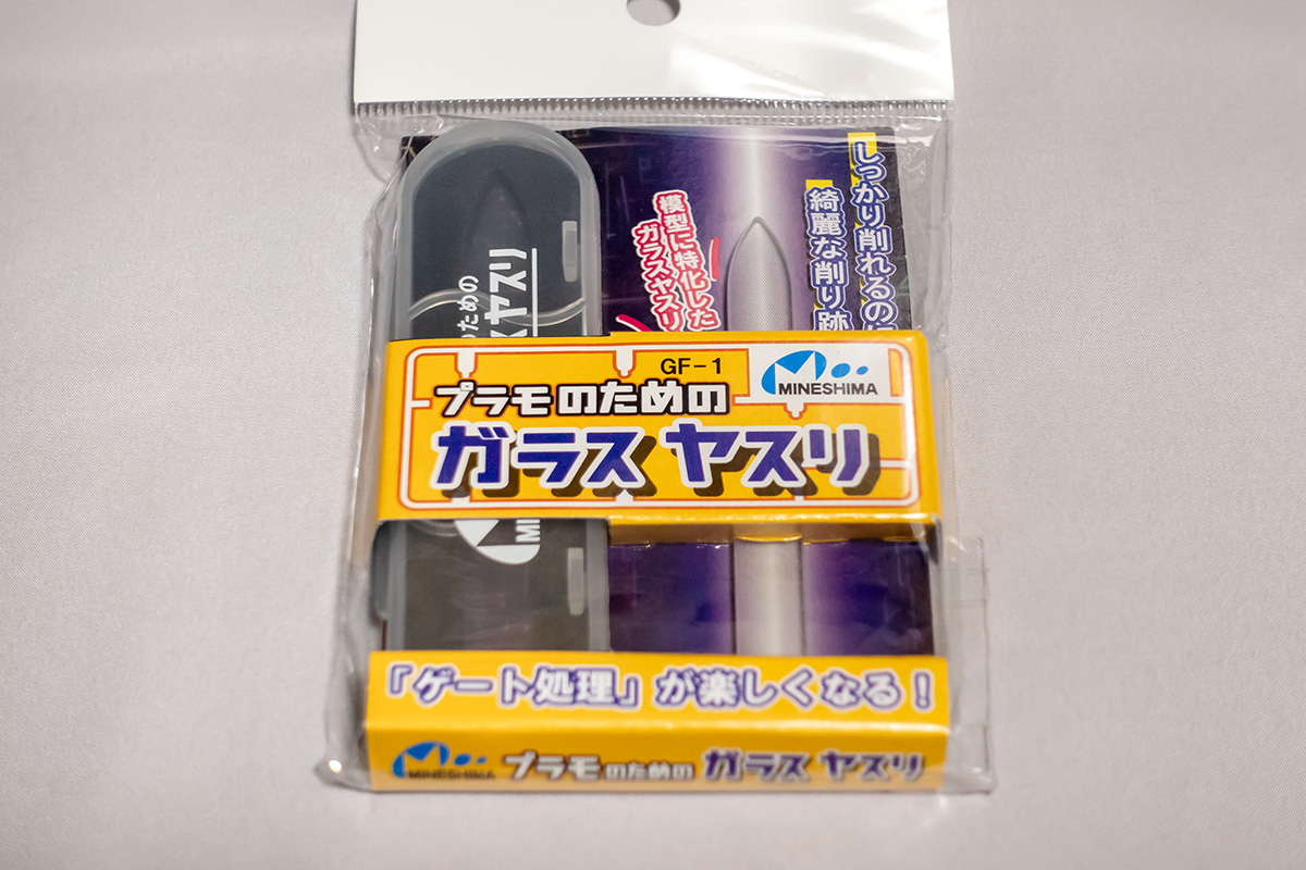プラモのためのガラスヤスリ