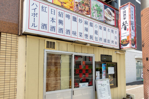 中国酒家 馨