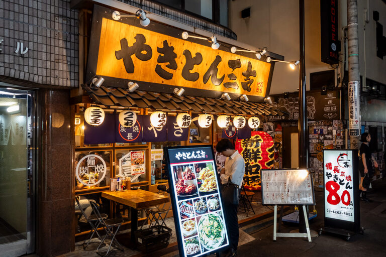 やきとん三吉 神田北口店