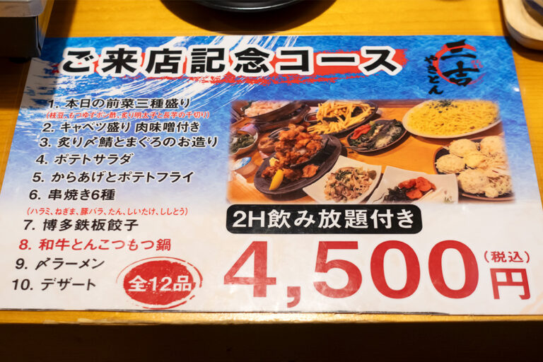 やきとん三吉 神田北口店