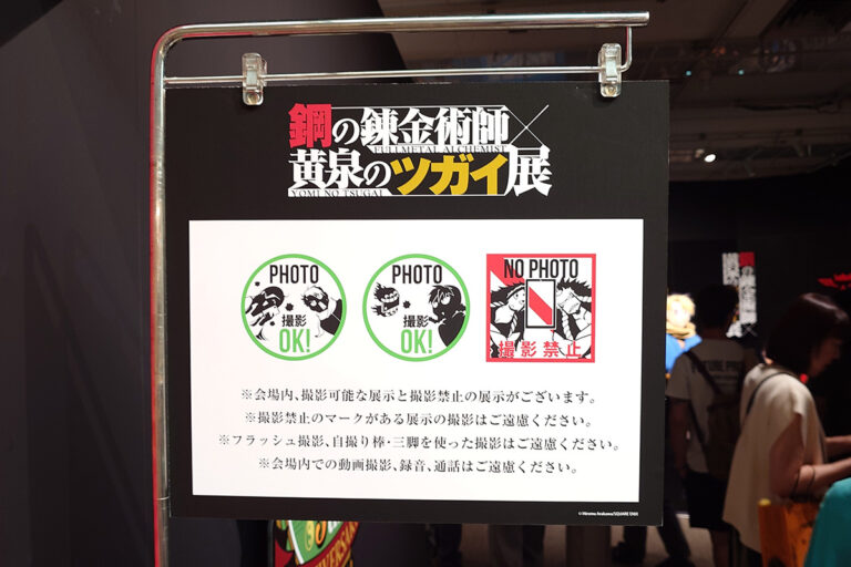 ハガレン黄泉展