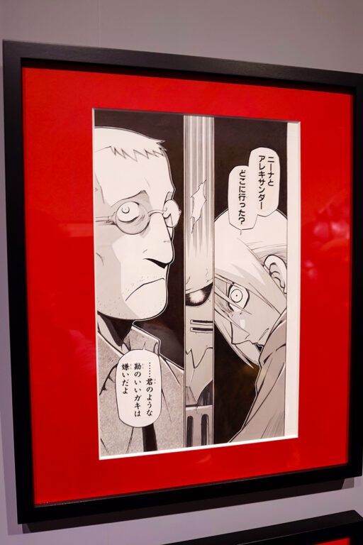 ハガレン黄泉展