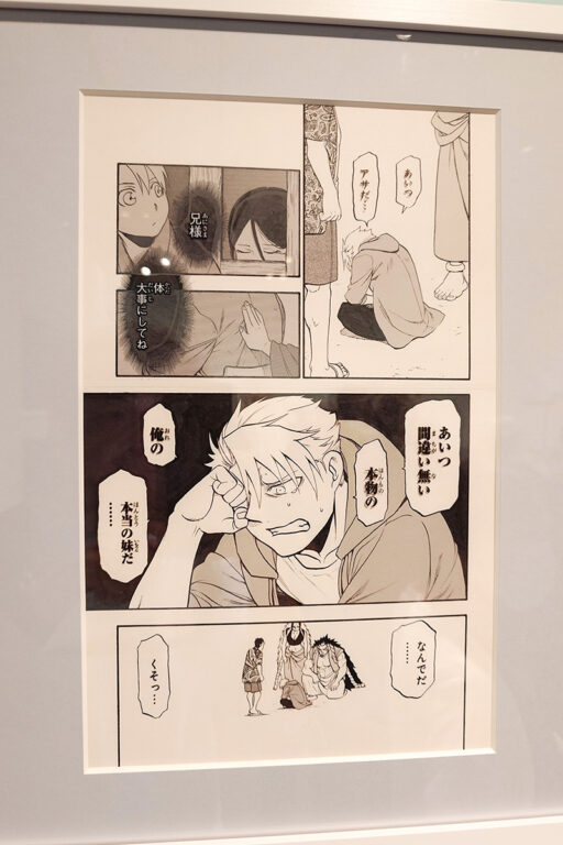 ハガレン黄泉展
