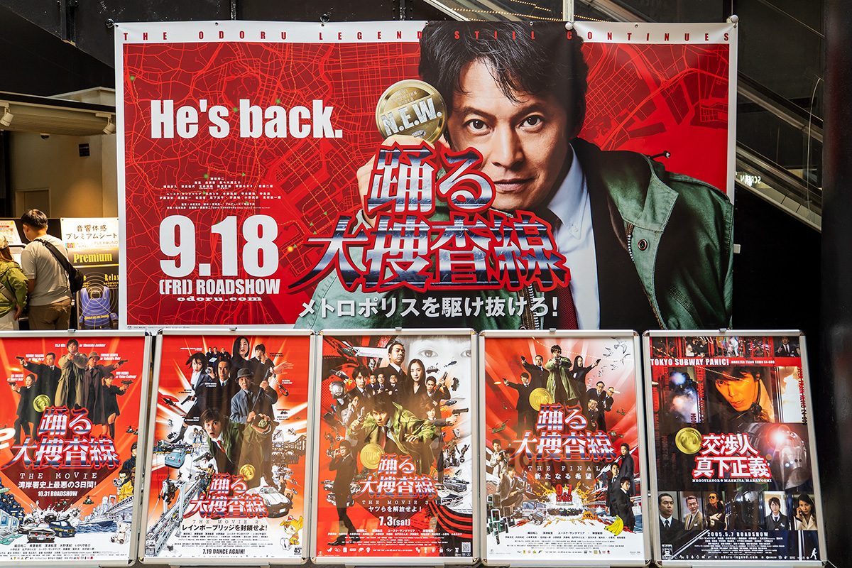 踊る大捜査線 N.E.W. メトロポリスを駆け抜けろ！