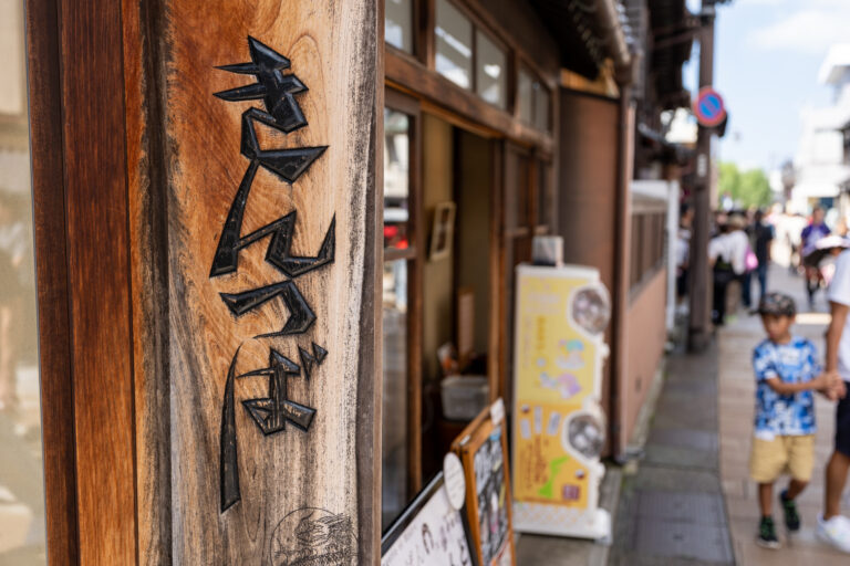 ひがし茶屋街