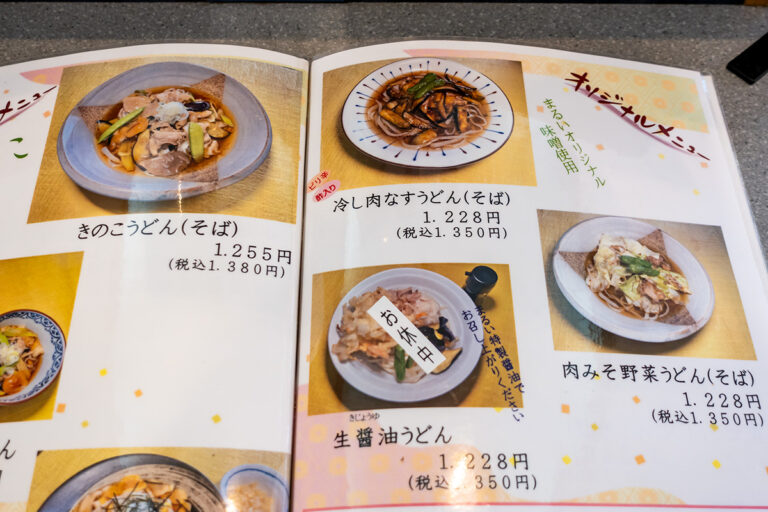 まるいうどん